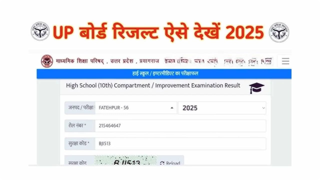 UP Board Result 2025: How to Check Online – AssamTouch समाचार