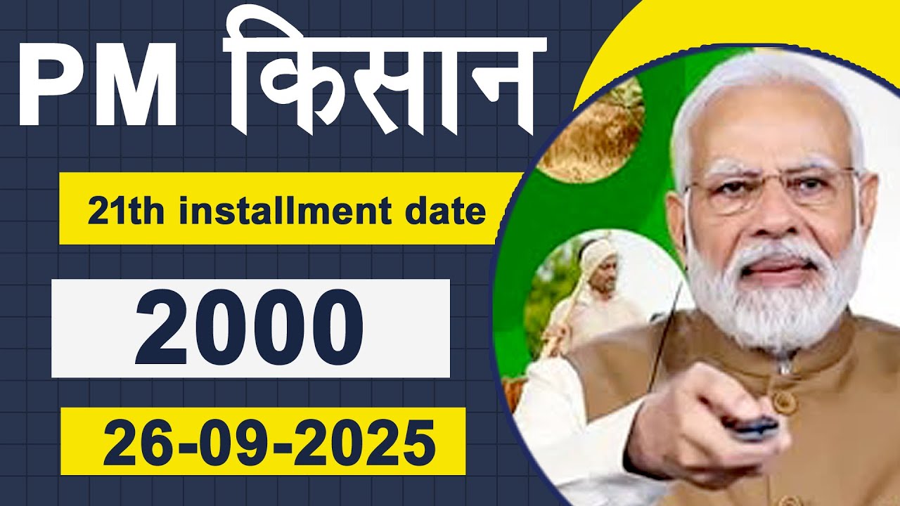 Pm Kisan 21st Installment Date What Farmers Need To Know Assamtouch 