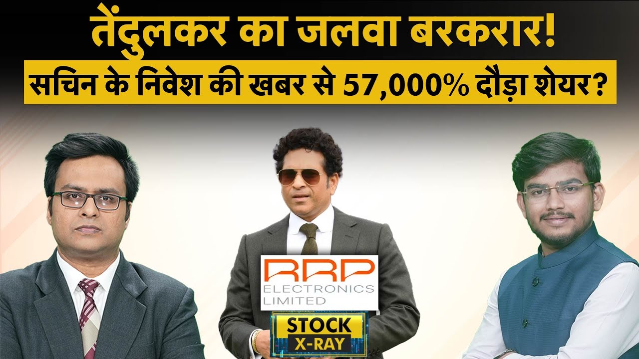 Current Trends in RRP Semiconductor Share Price – AssamTouch समाचार